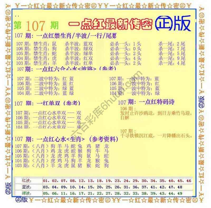一点红最新传密