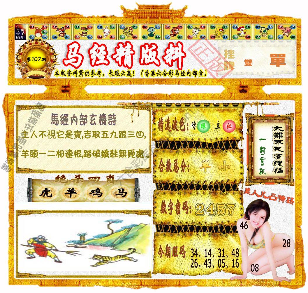 马经精版料