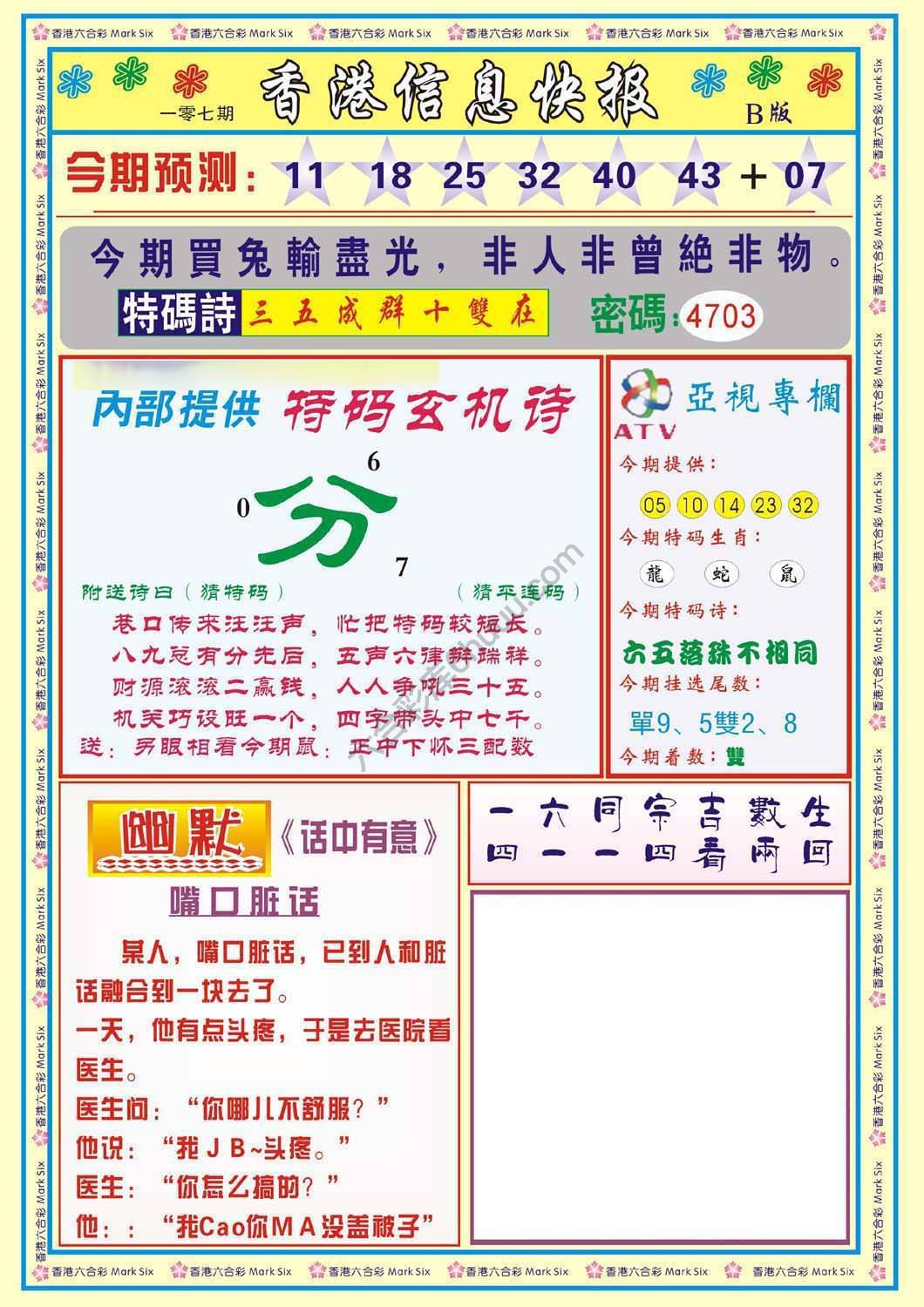 香港信息快报