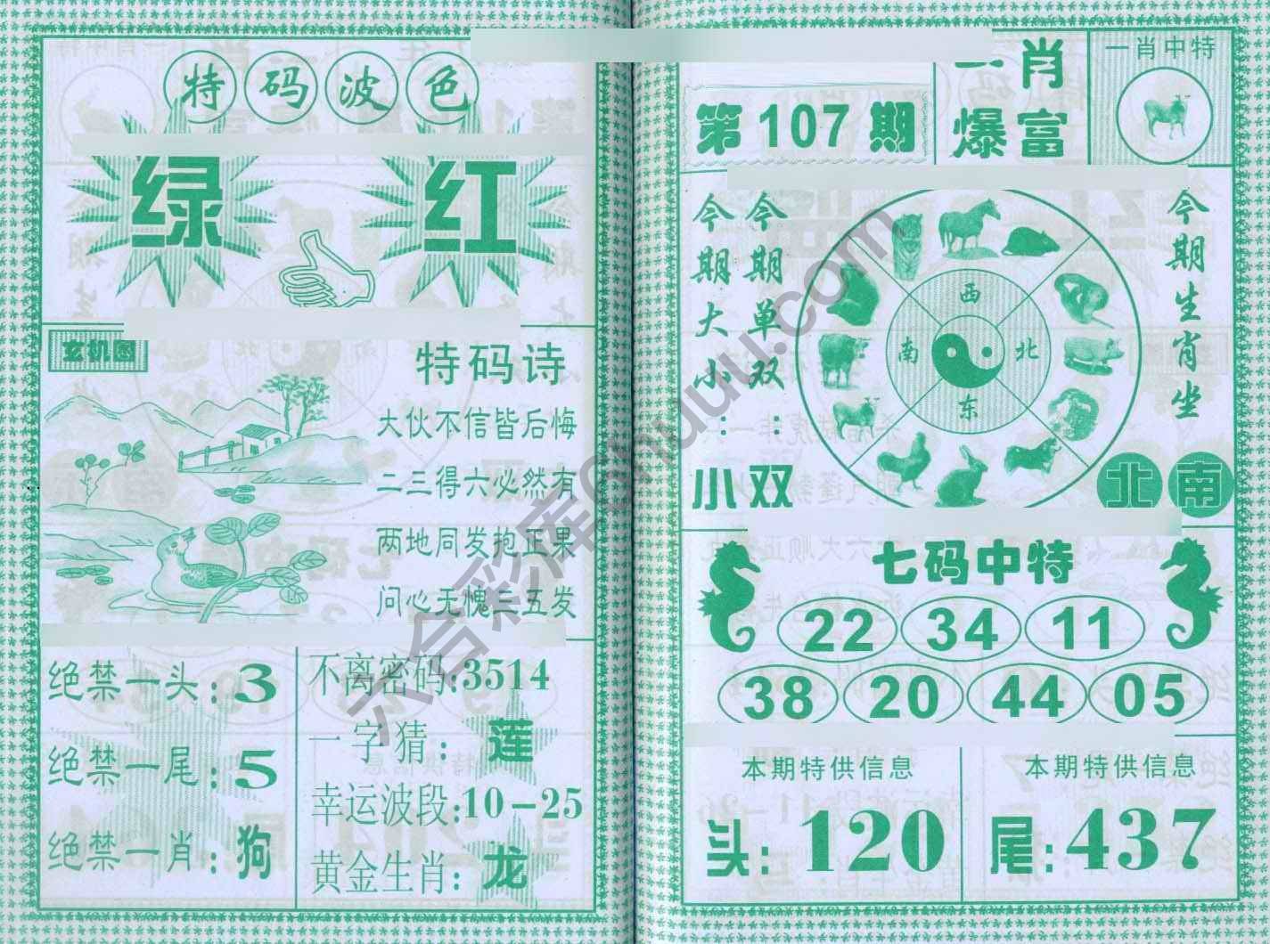 一肖爆富