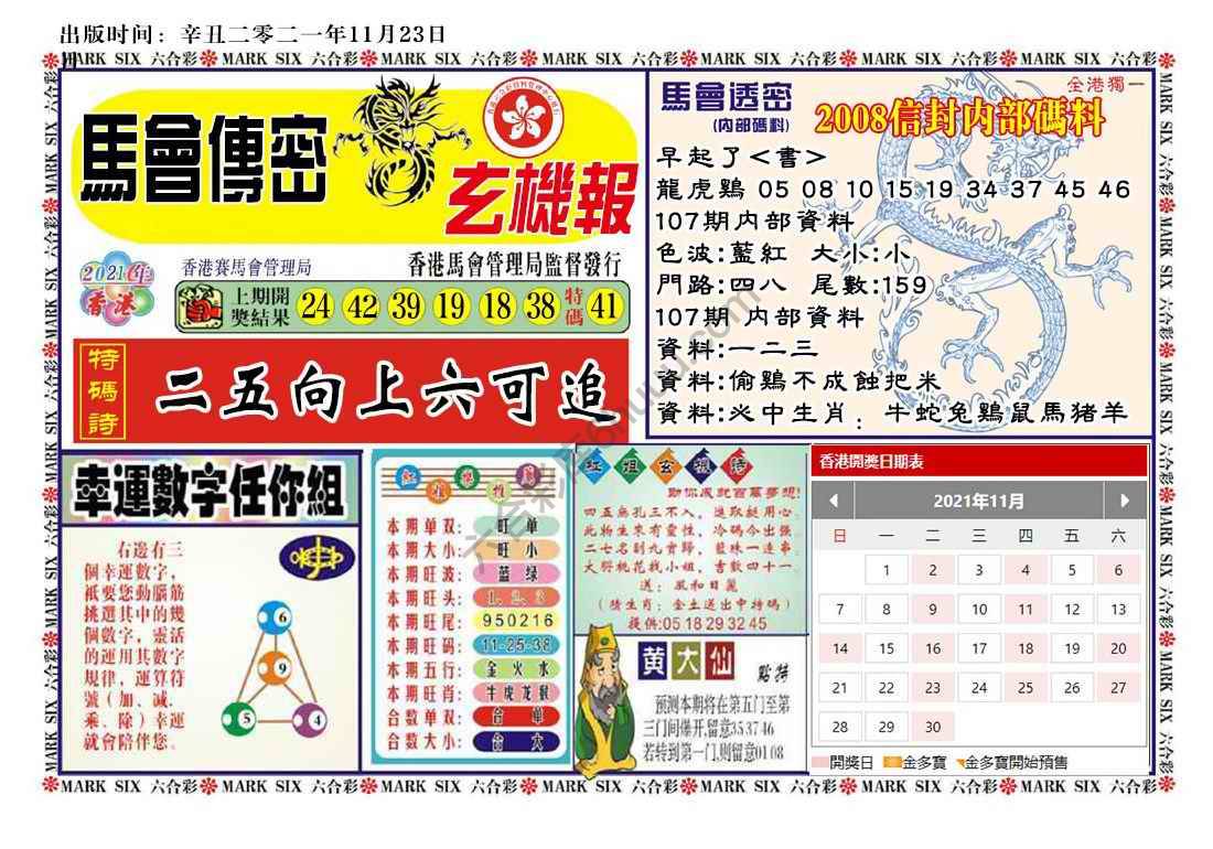 马经传密