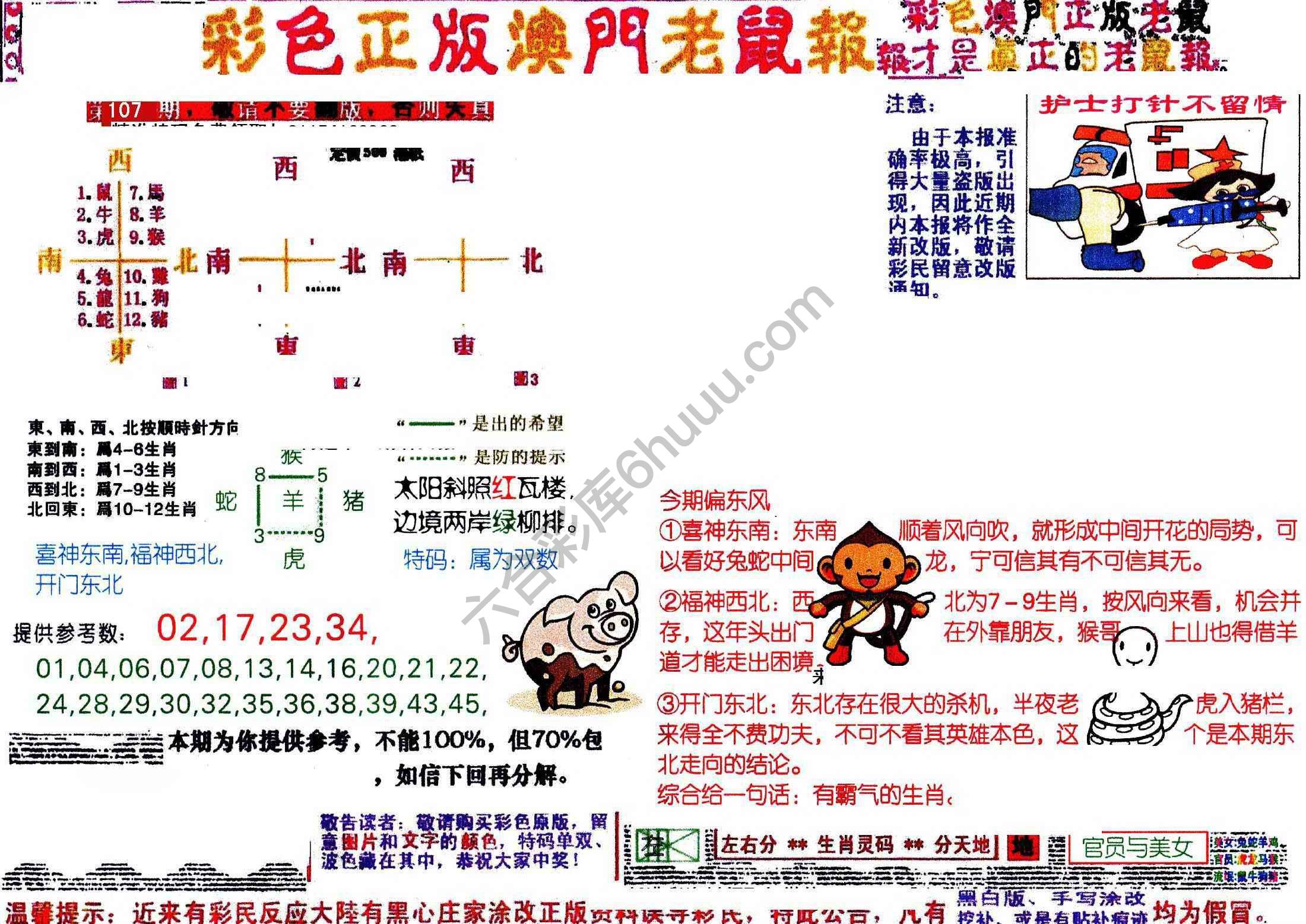 澳门老鼠报