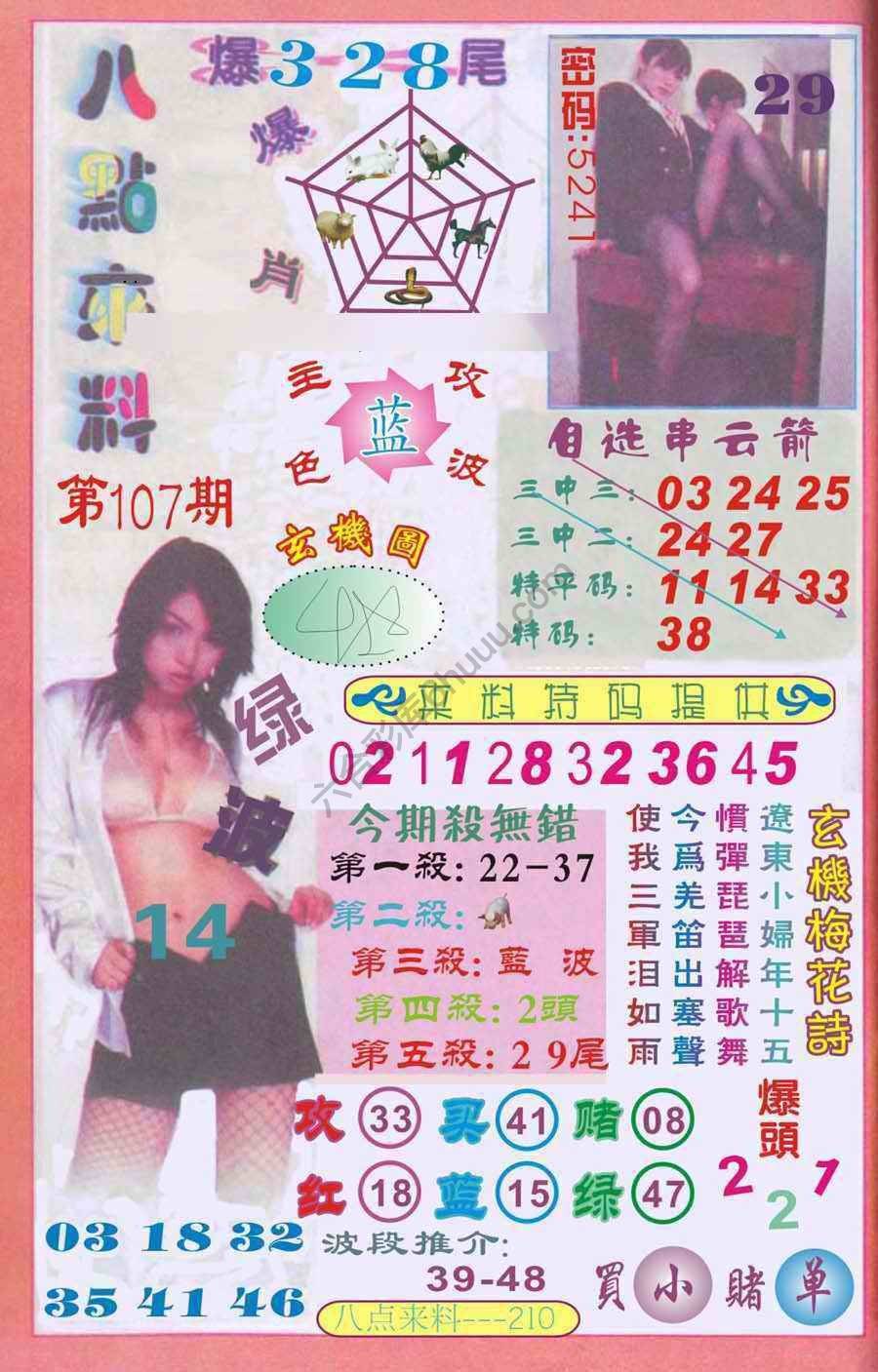 八点来料