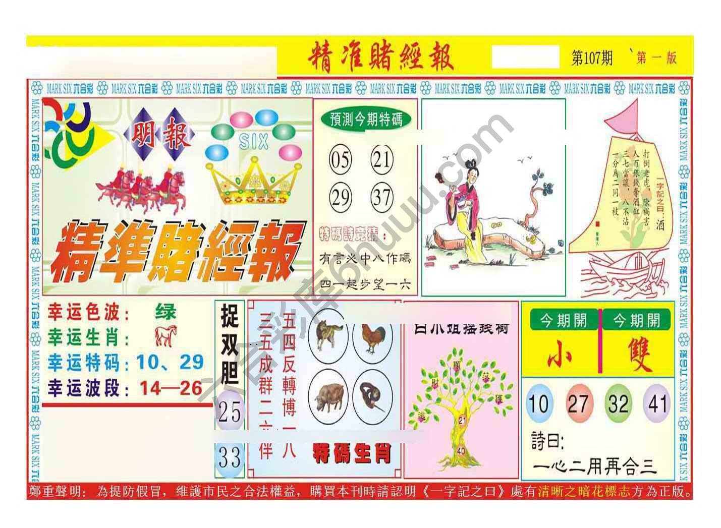 精准赌经报