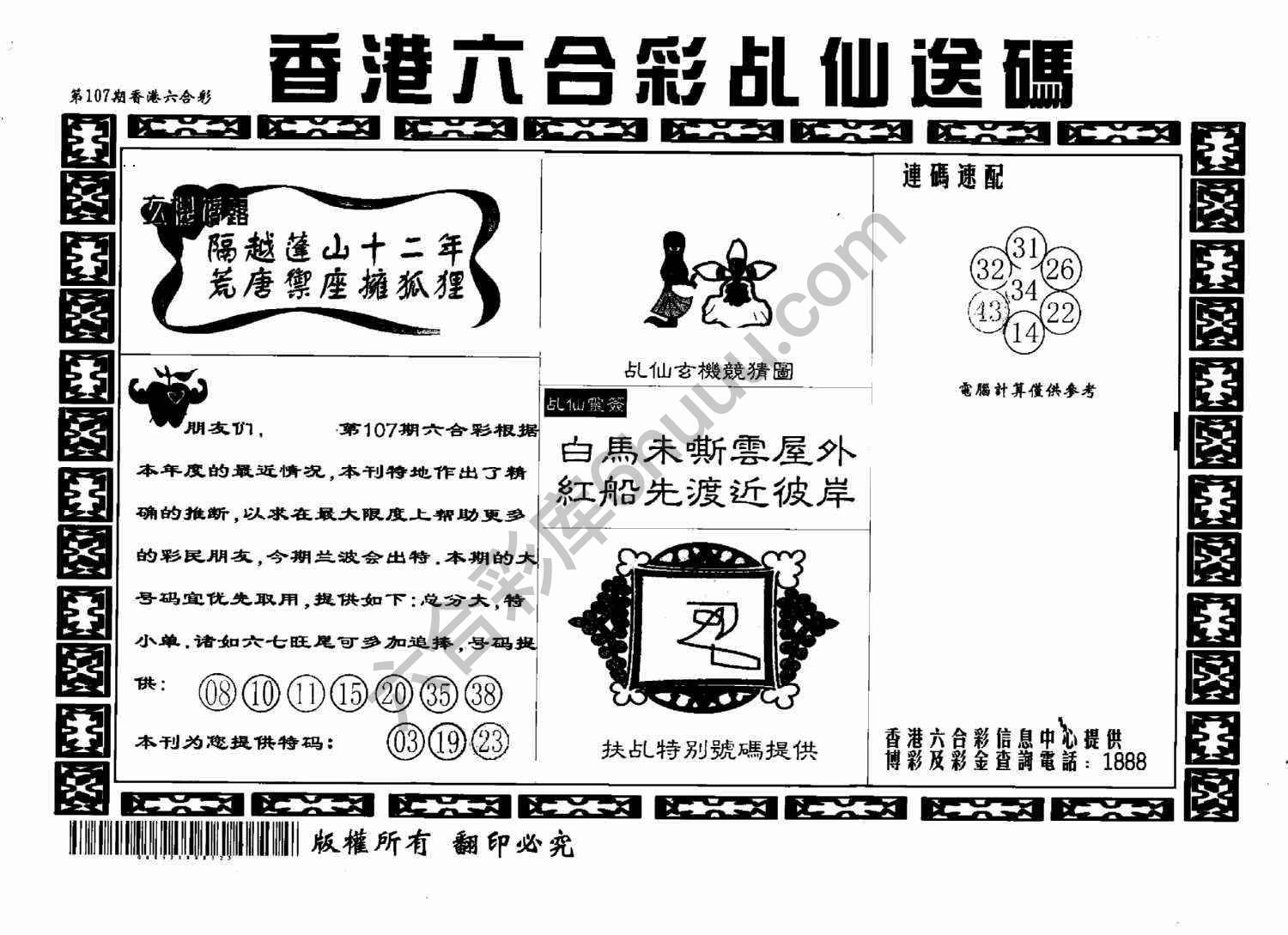 乩仙送码