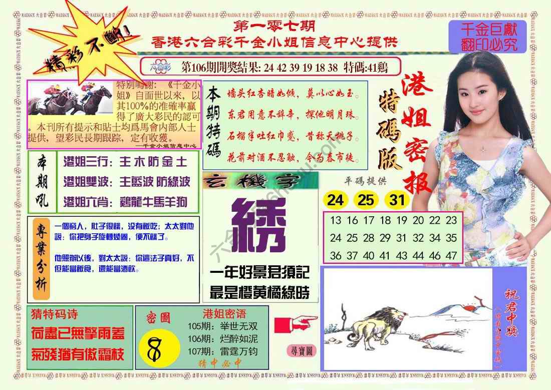 港姐密报