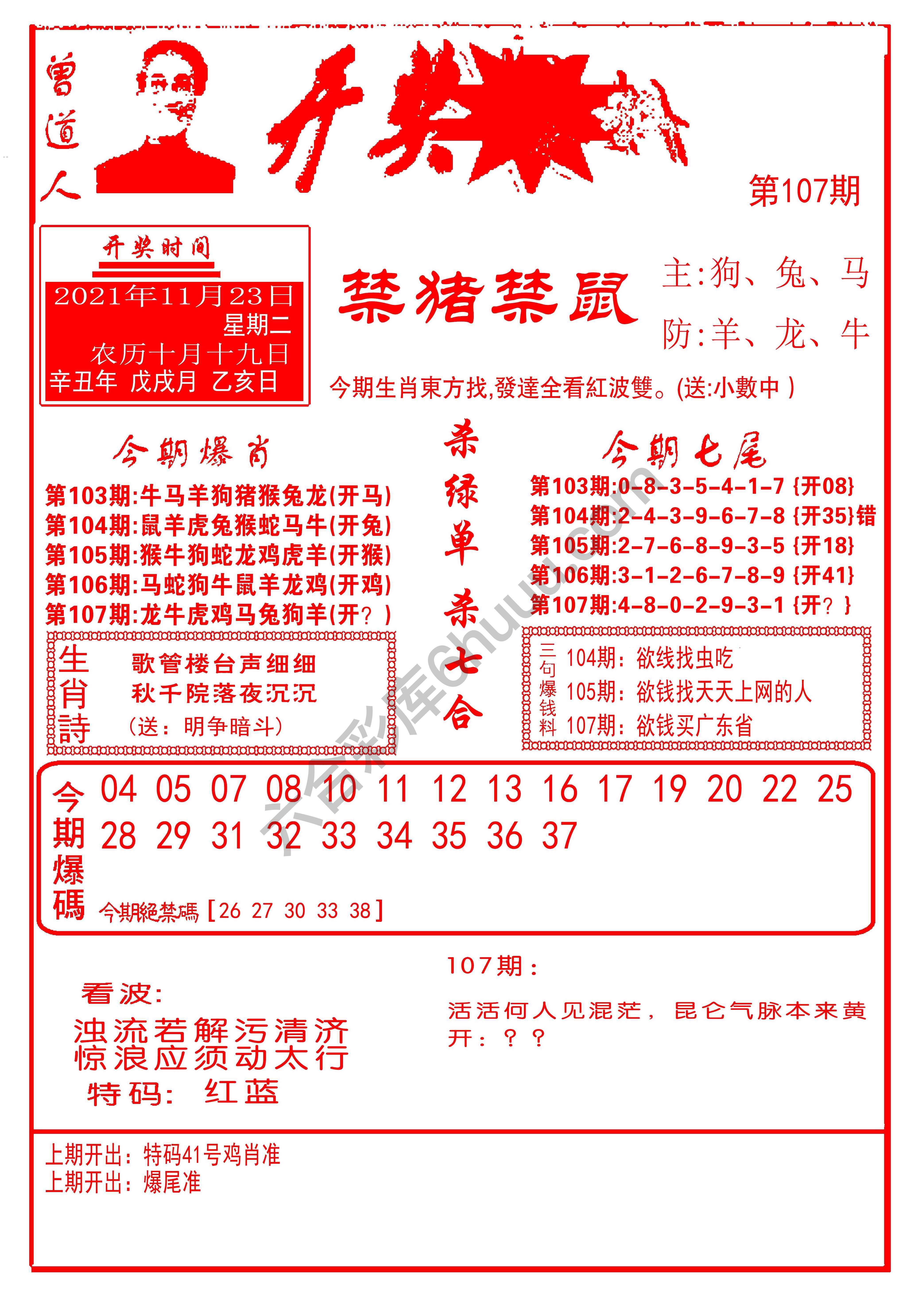开奖爆料