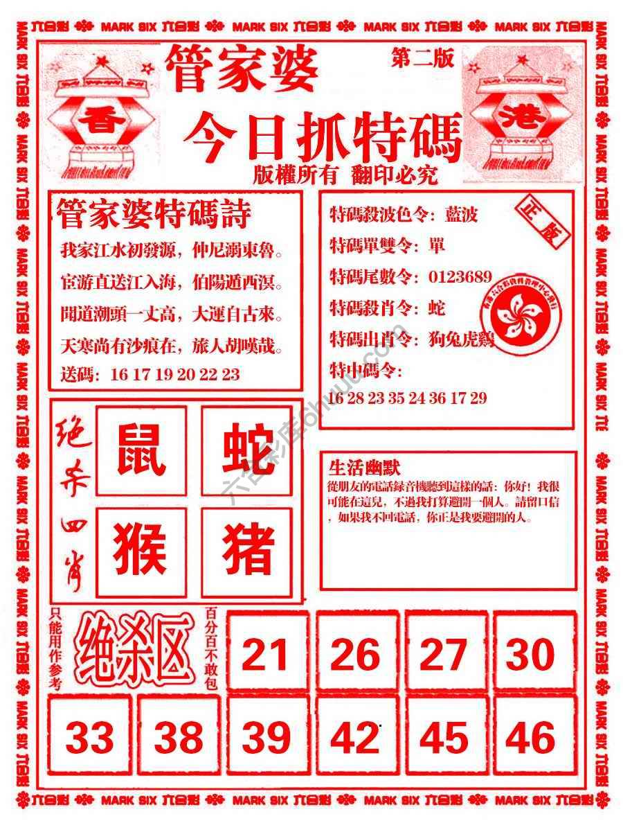 管家婆抓特码