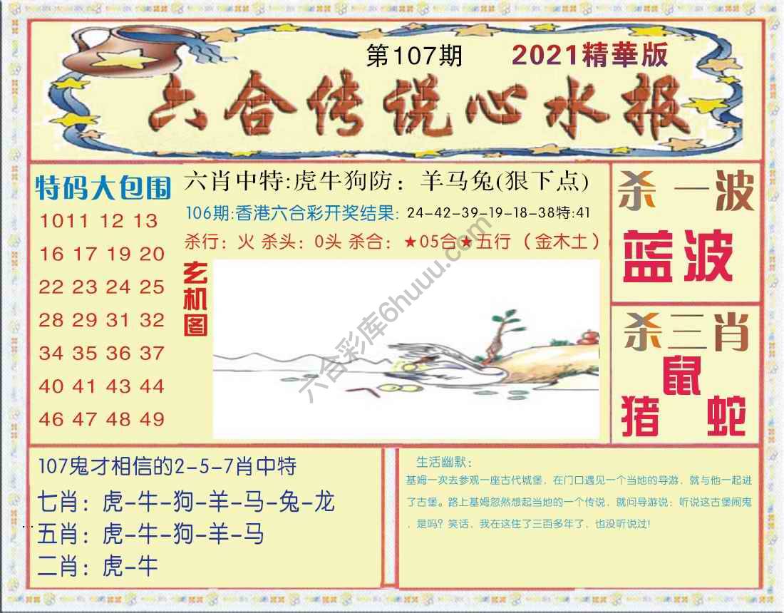 六合传说心水报
