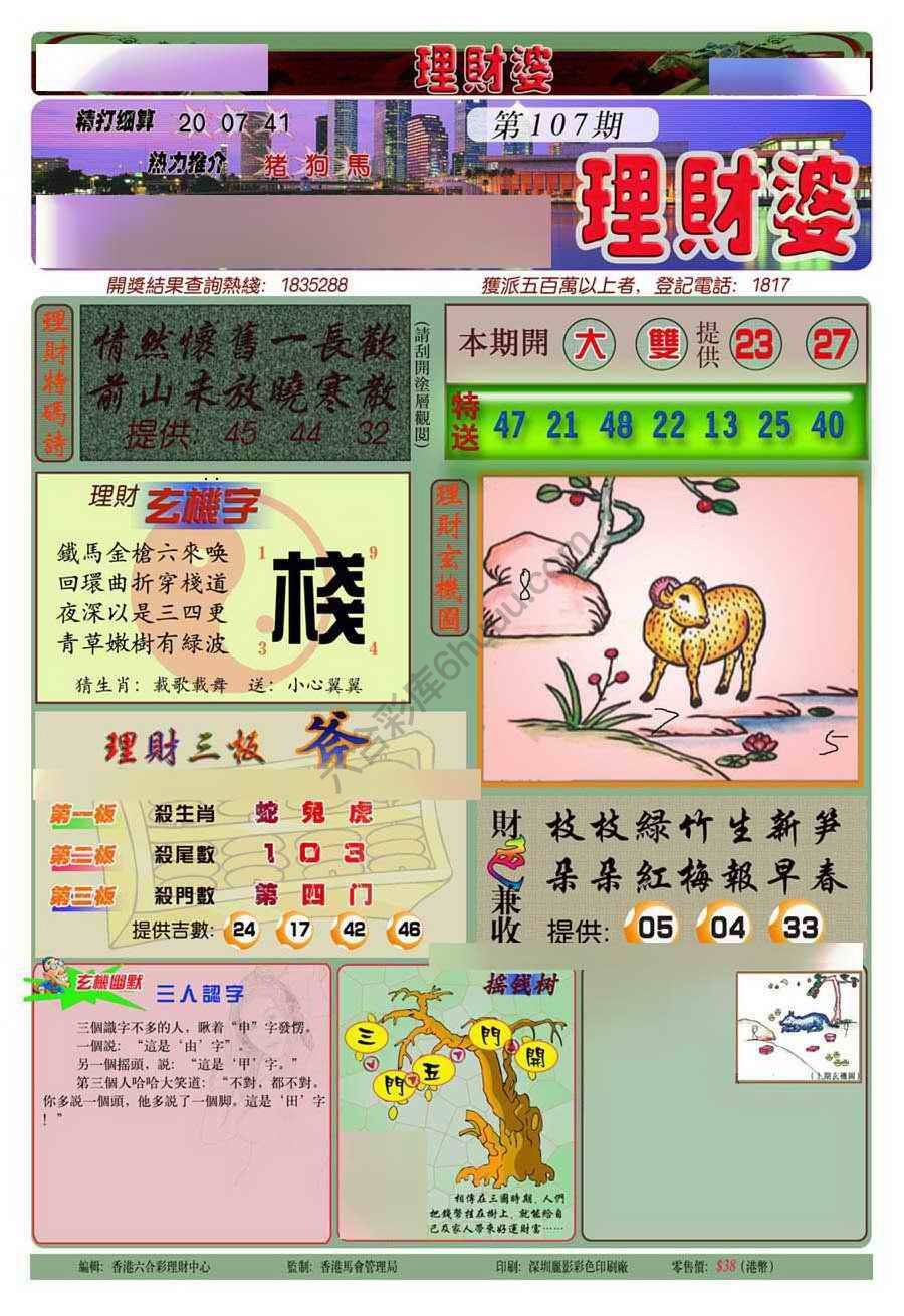 理财婆