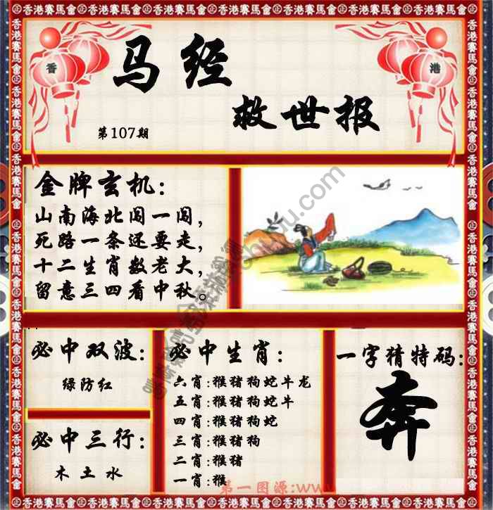 马经救世报
