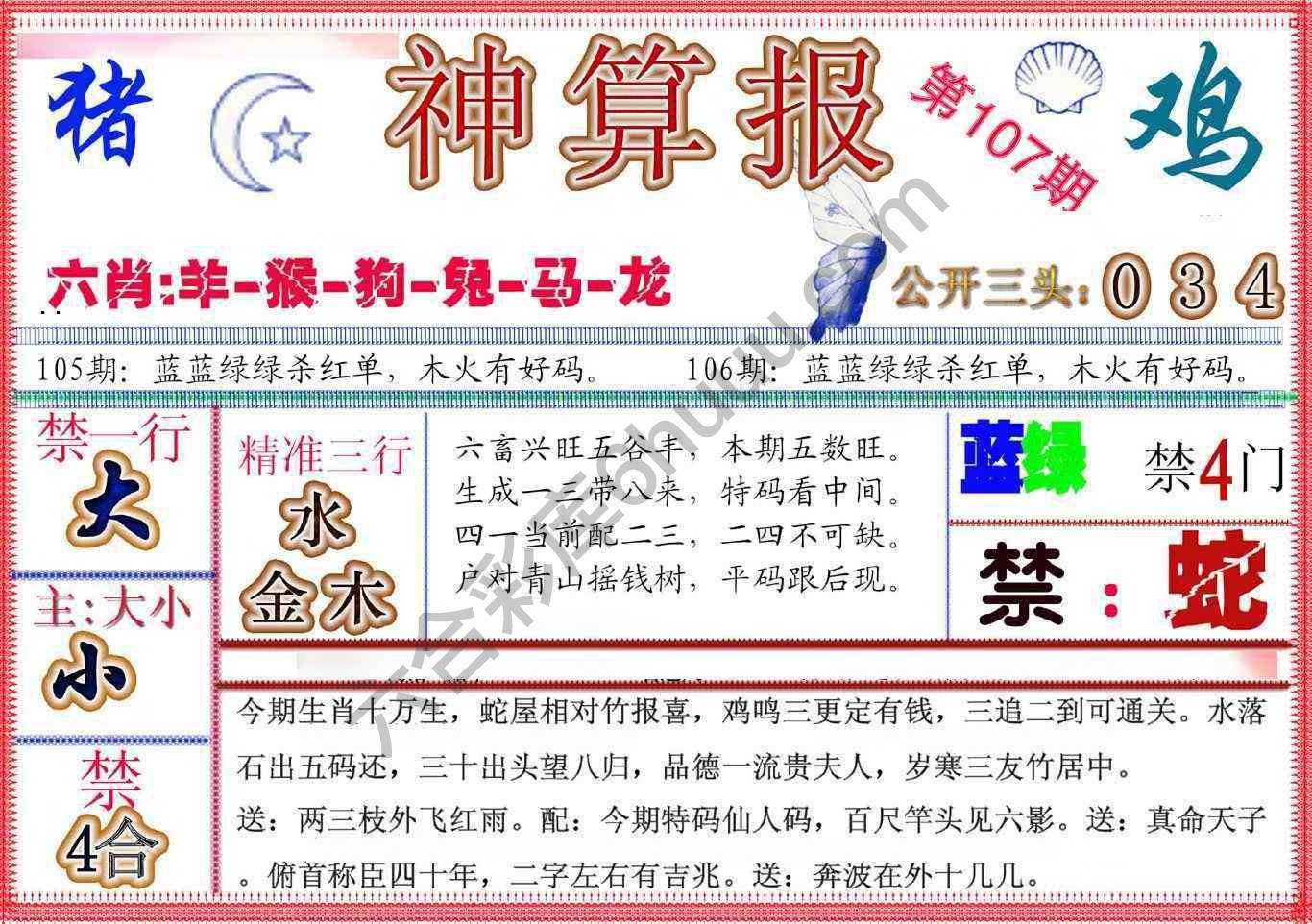 神算报新版