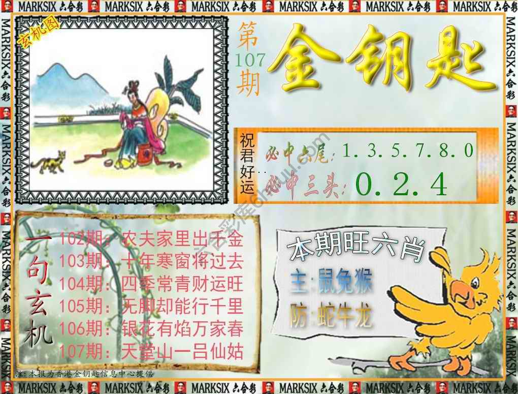 金钥匙