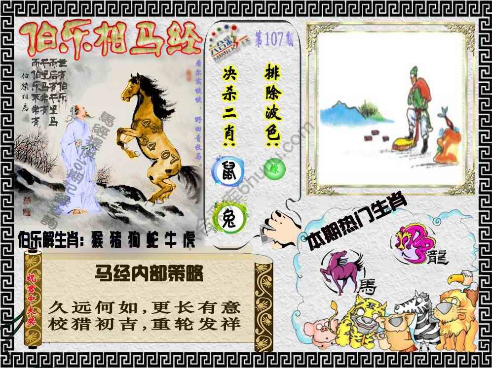 伯乐相马经