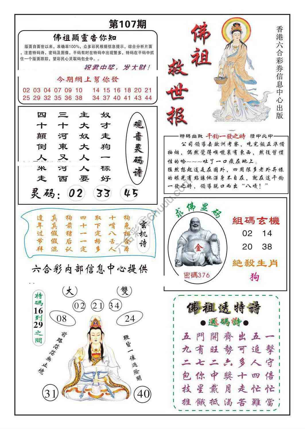 佛祖救世