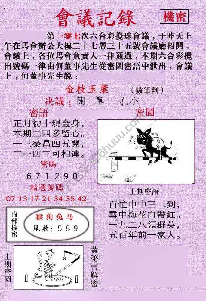 会议记录