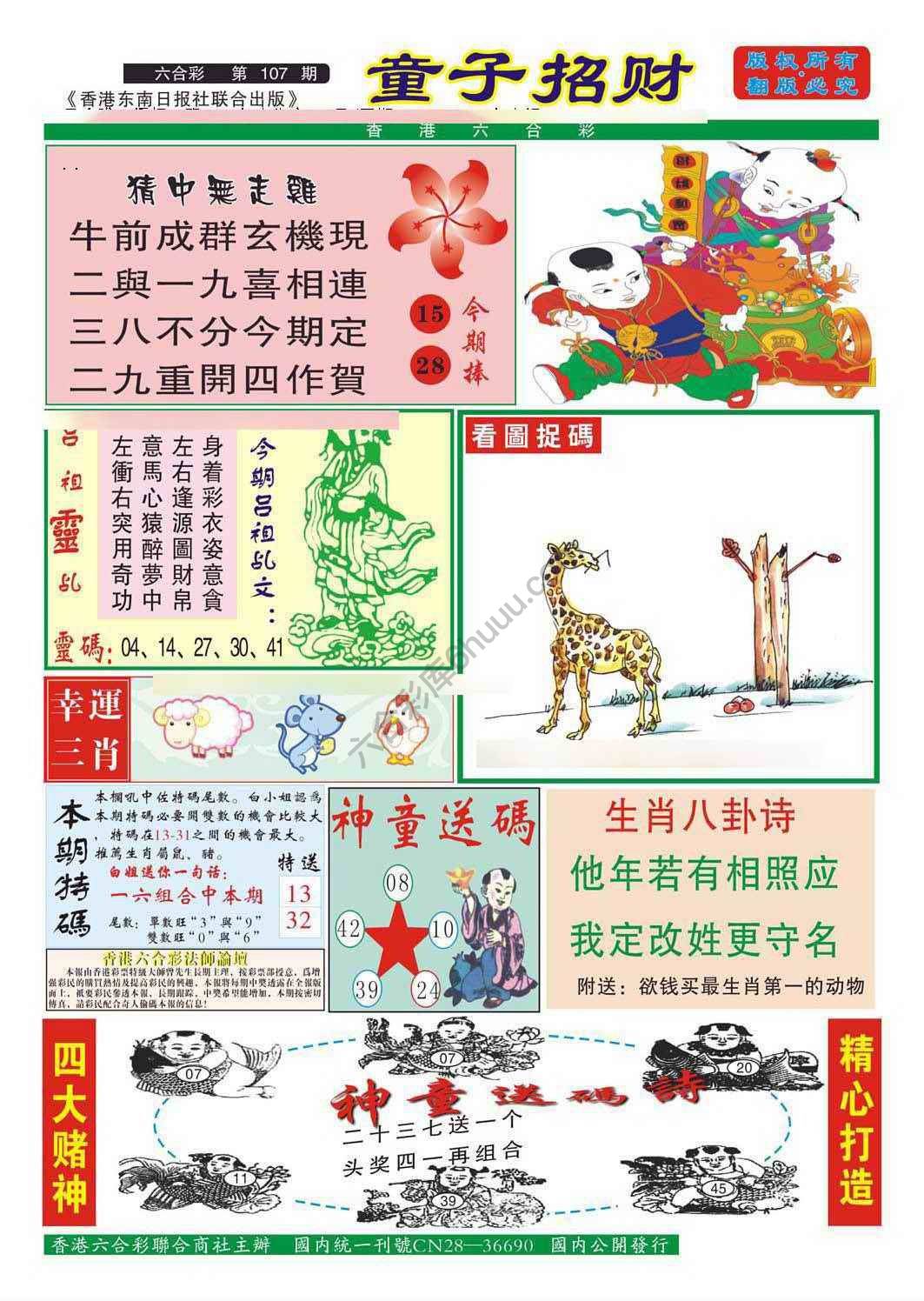 童子招财