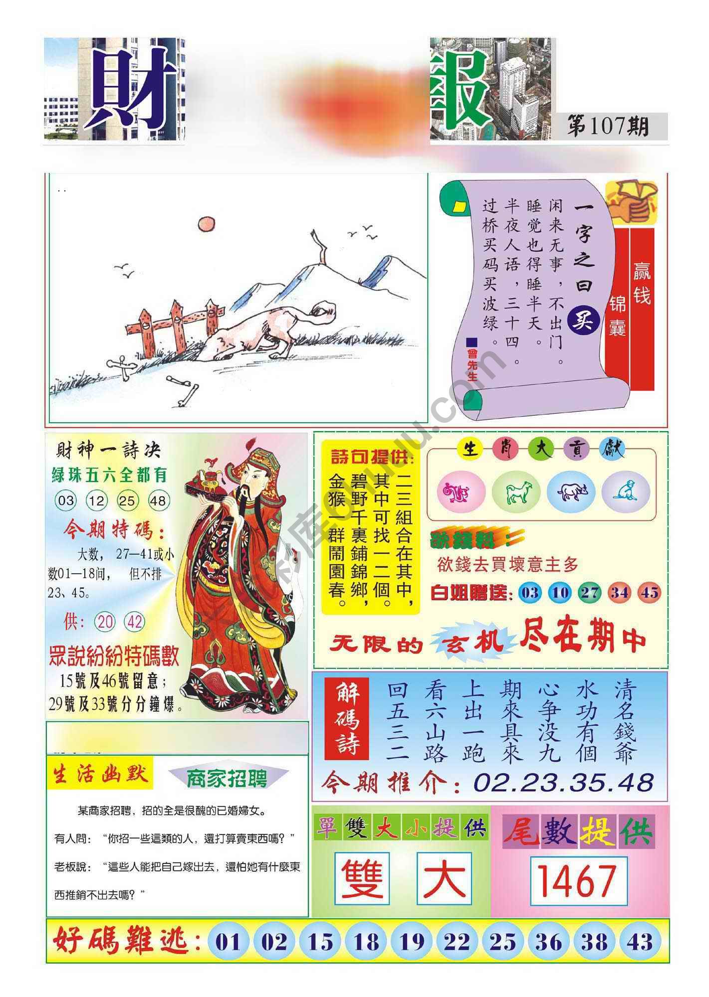 香港财神报
