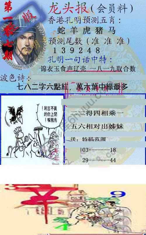 龙头报