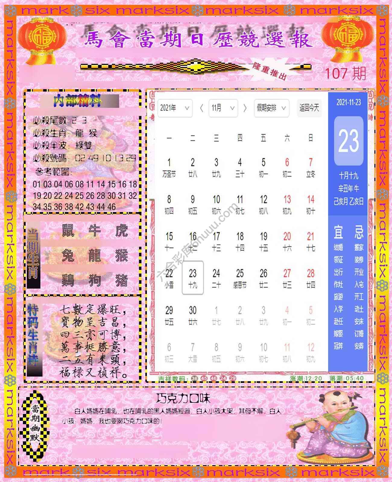 日历精选报