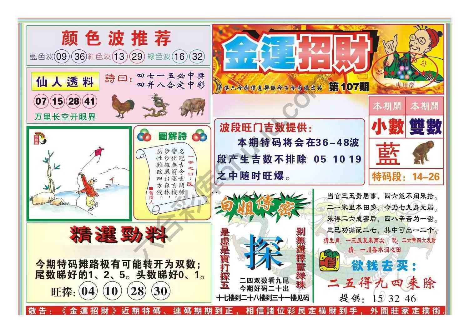 金运招财