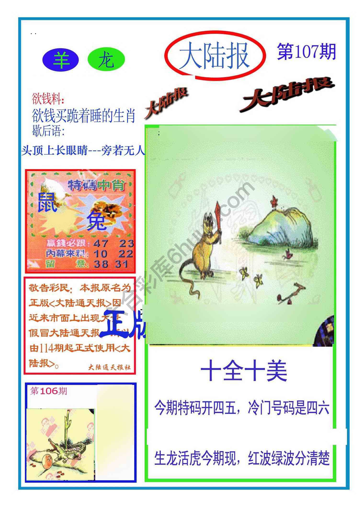 大陆报