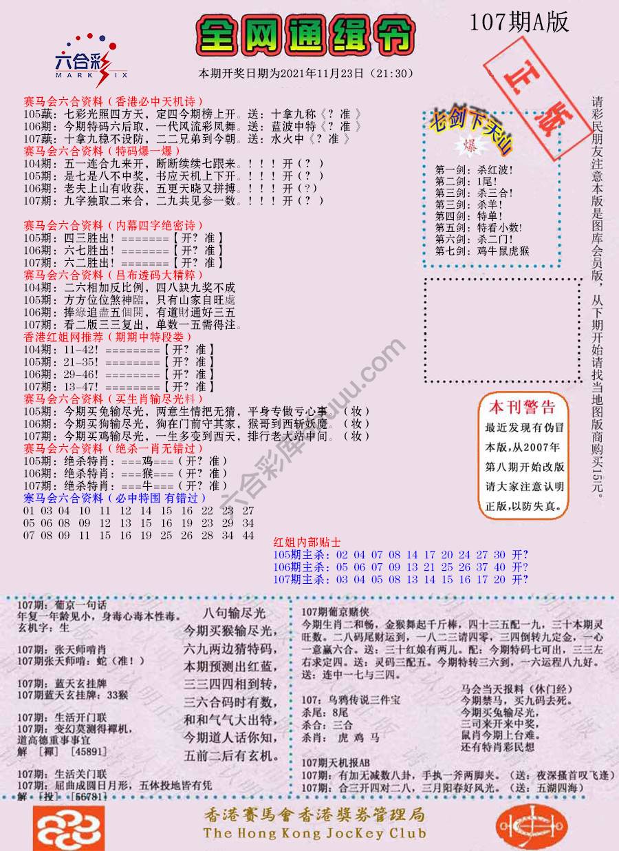 全网通缉令