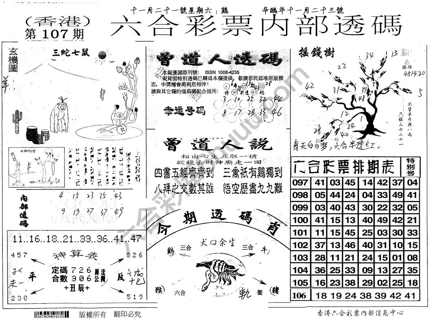 六合内部透码