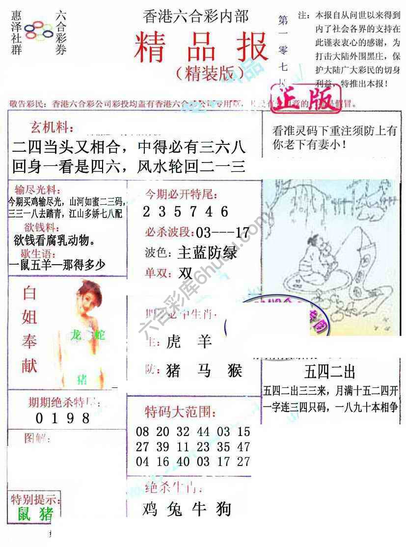 新精品报