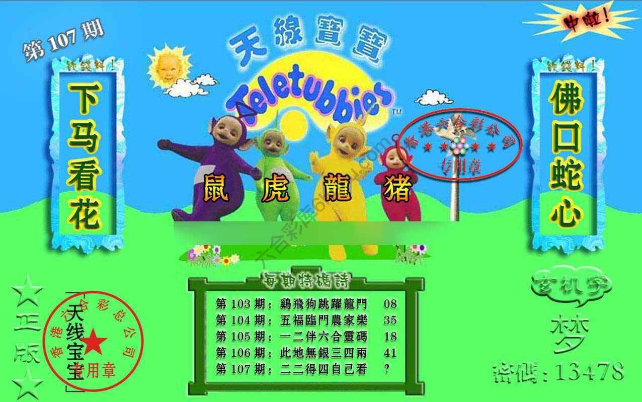 宝宝玄机报