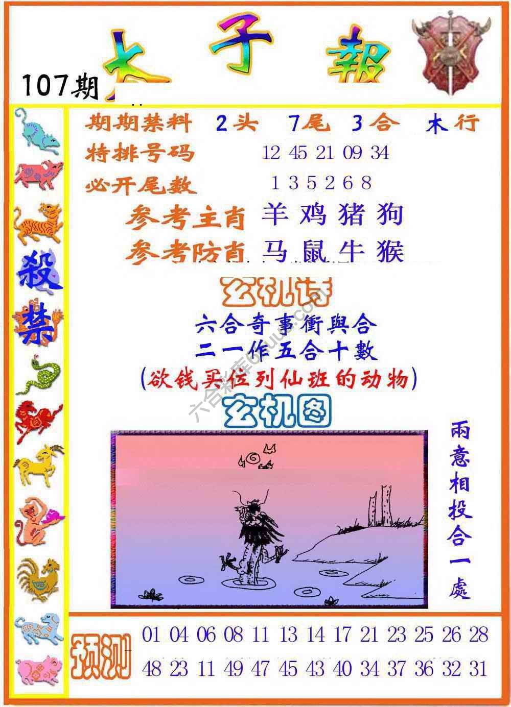 太子报