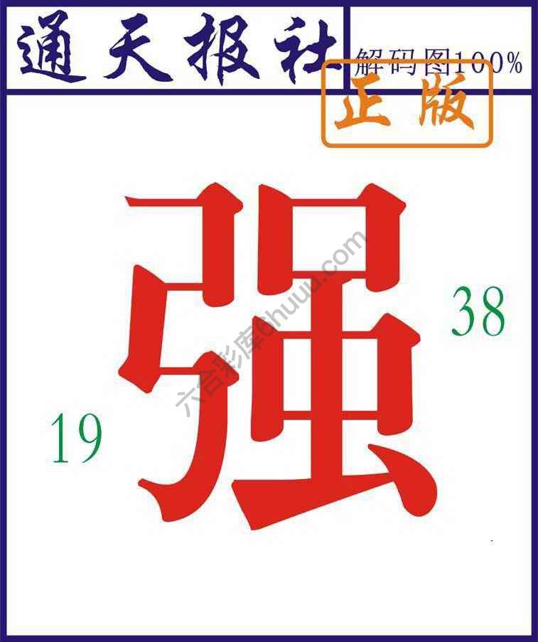 通天报社