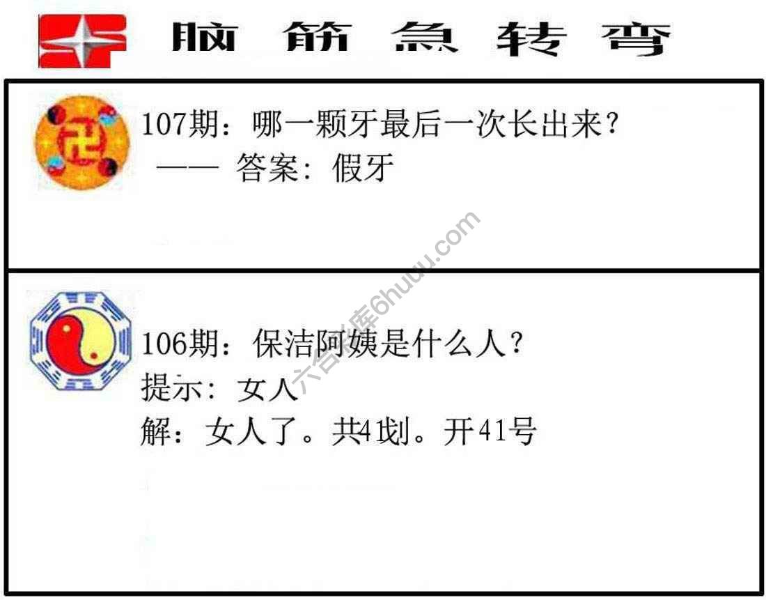 脑筋急转弯