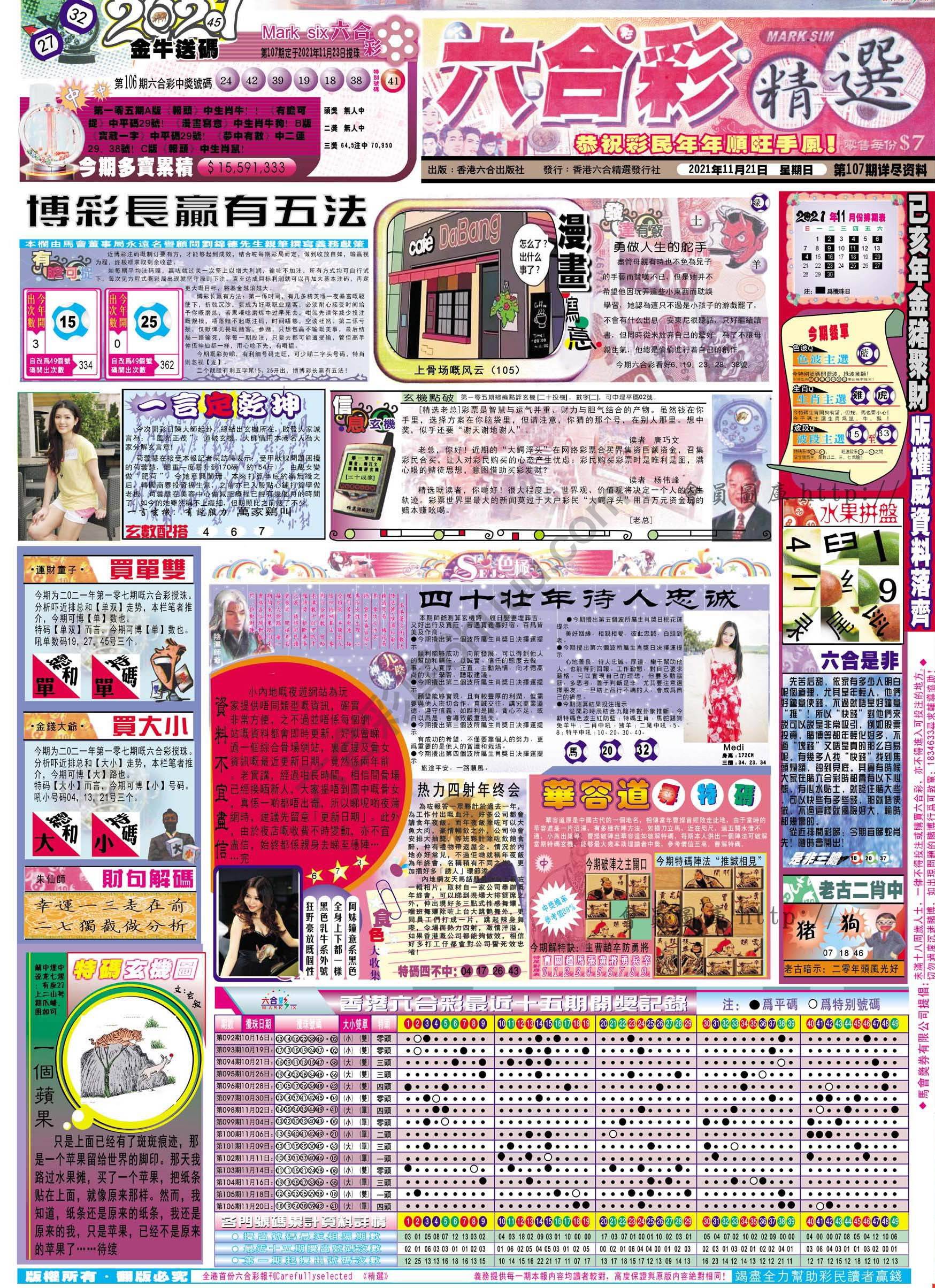六合精选