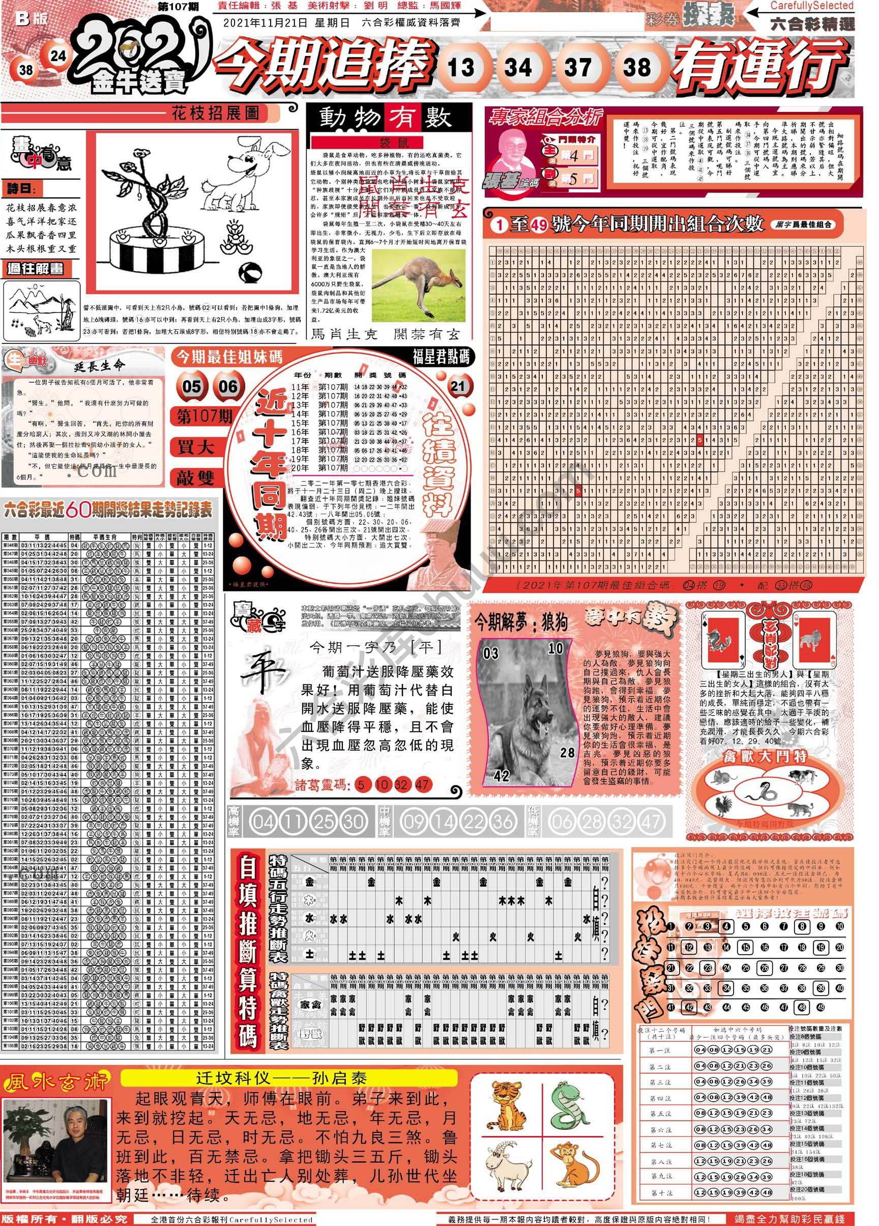 六合精选