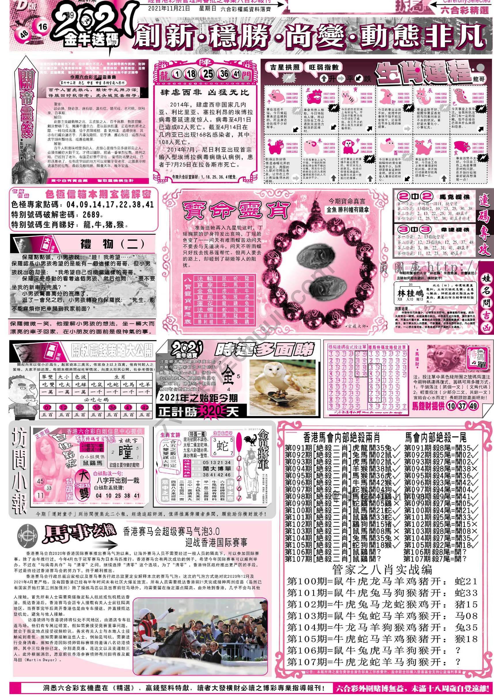 六合精选