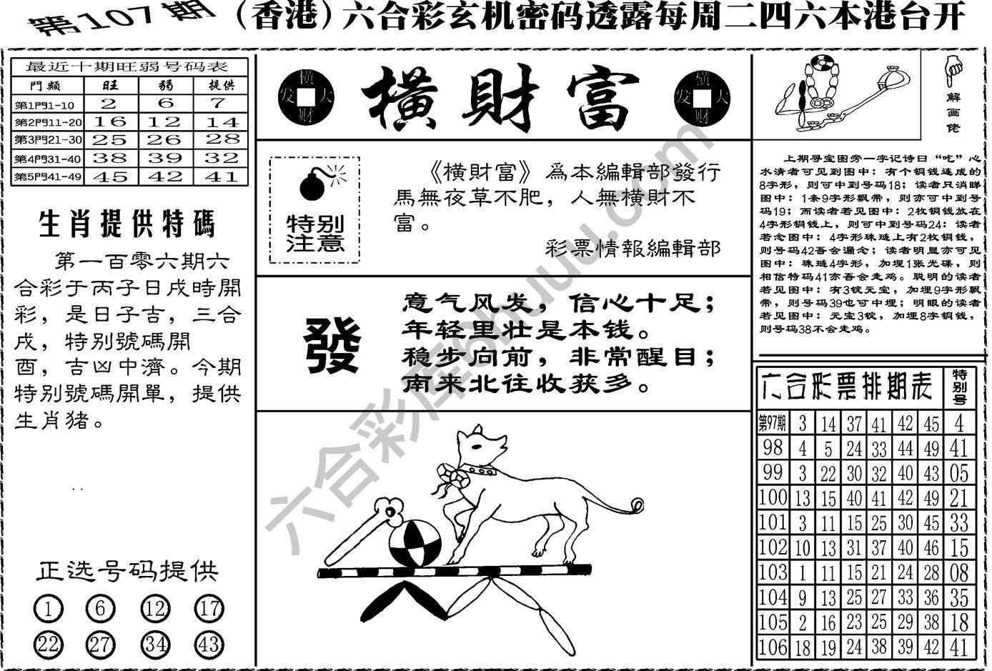 横财富