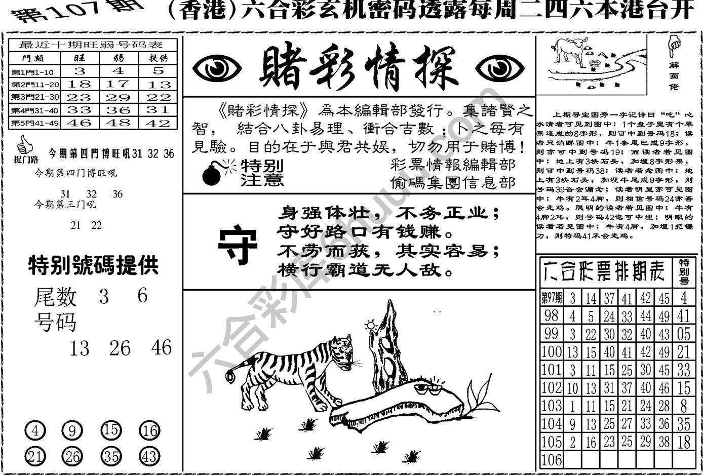 赌彩情探