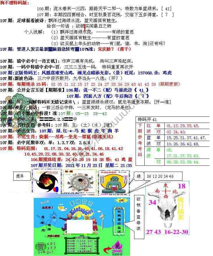 青龙五鬼报