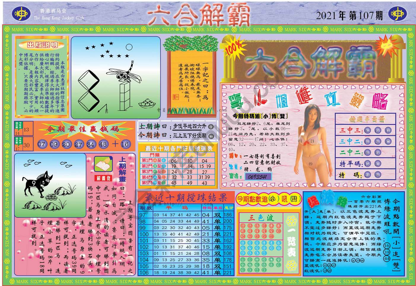 六合解霸