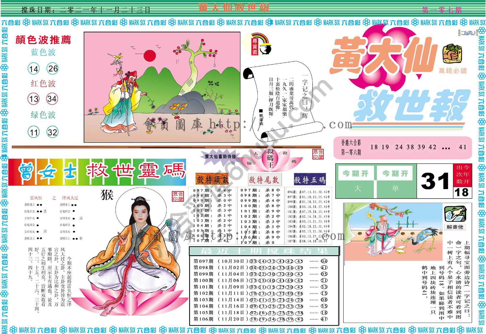 黄大仙救世报