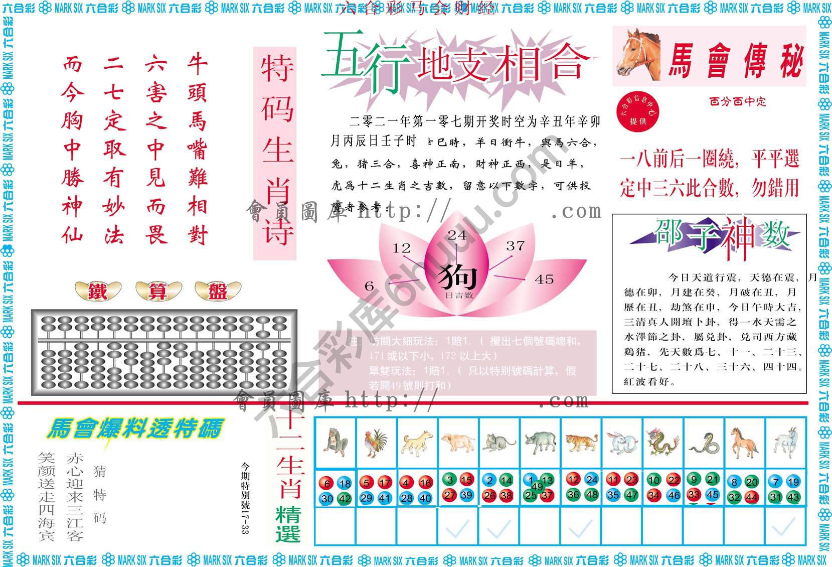 六合彩马会财经