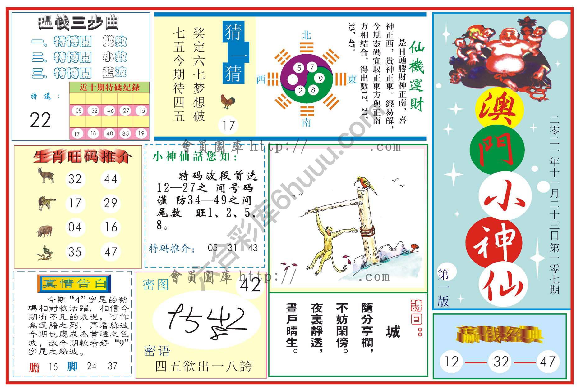 澳门小神仙