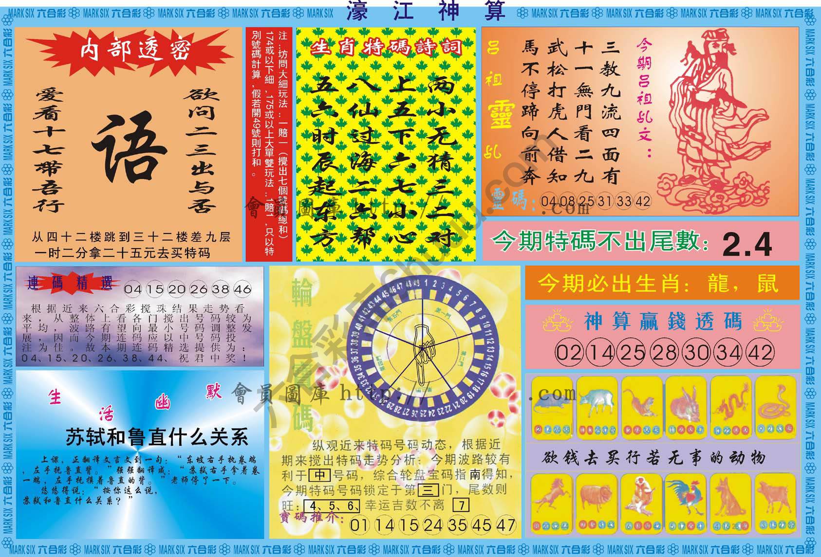 濠江神算