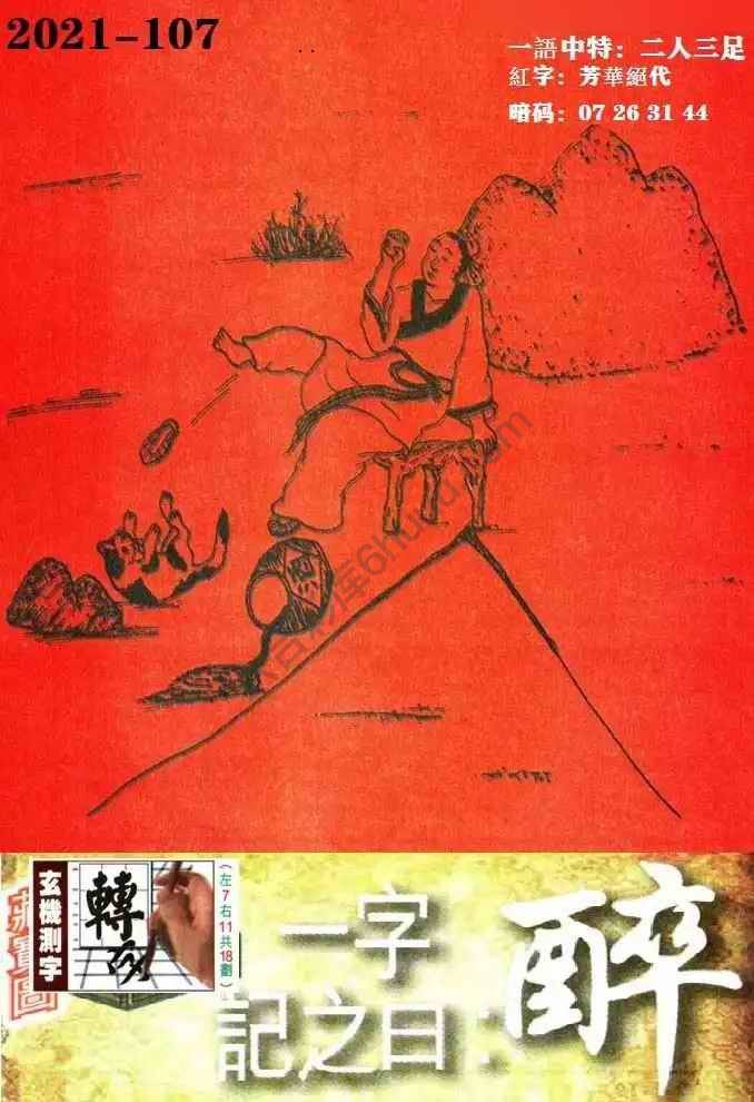 高清跑狗图