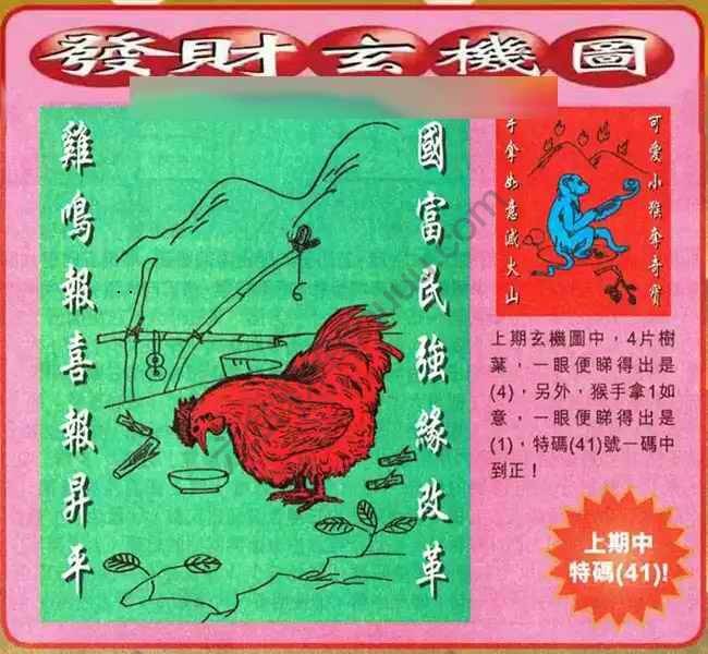 发财玄机图