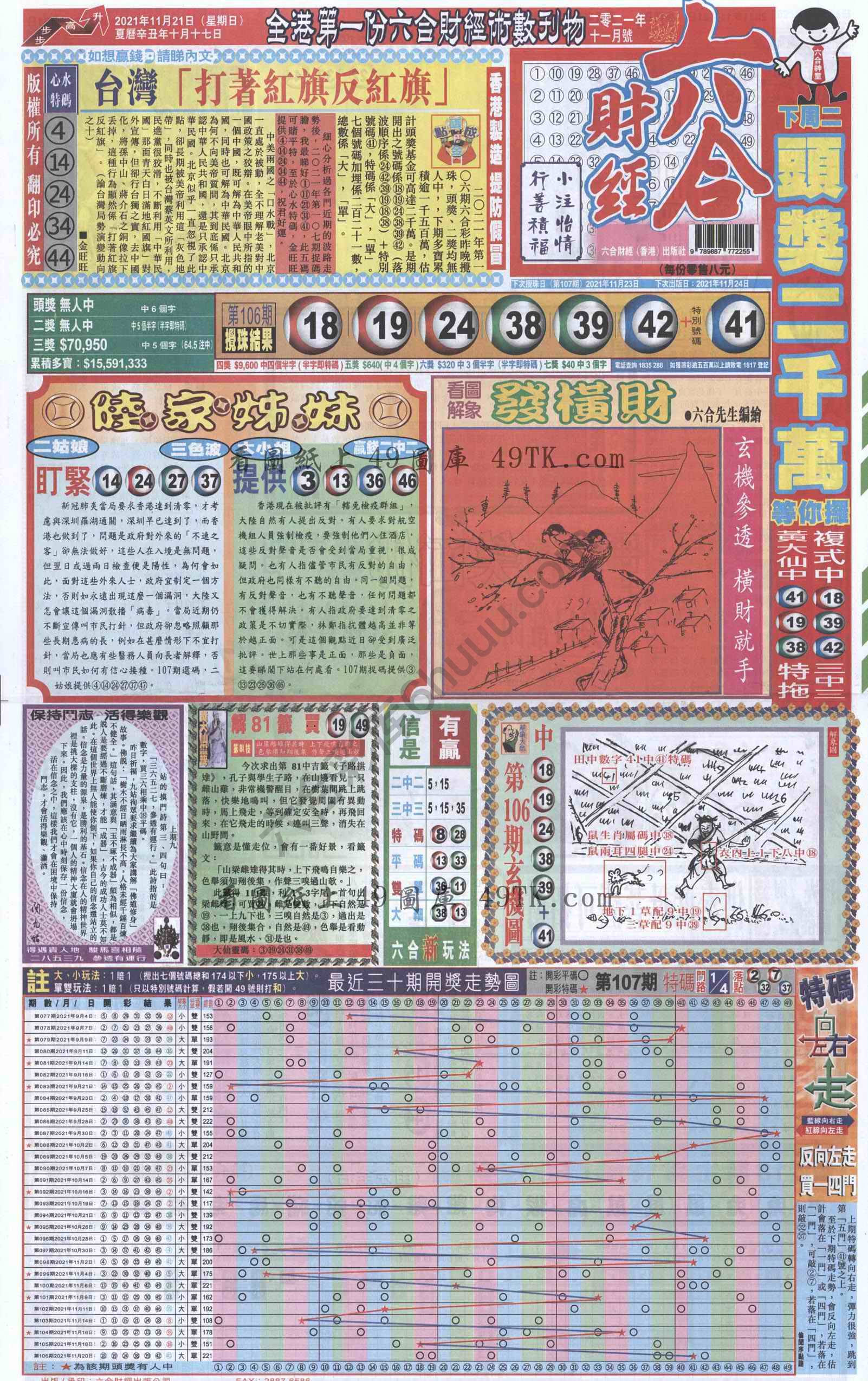 新六合财经