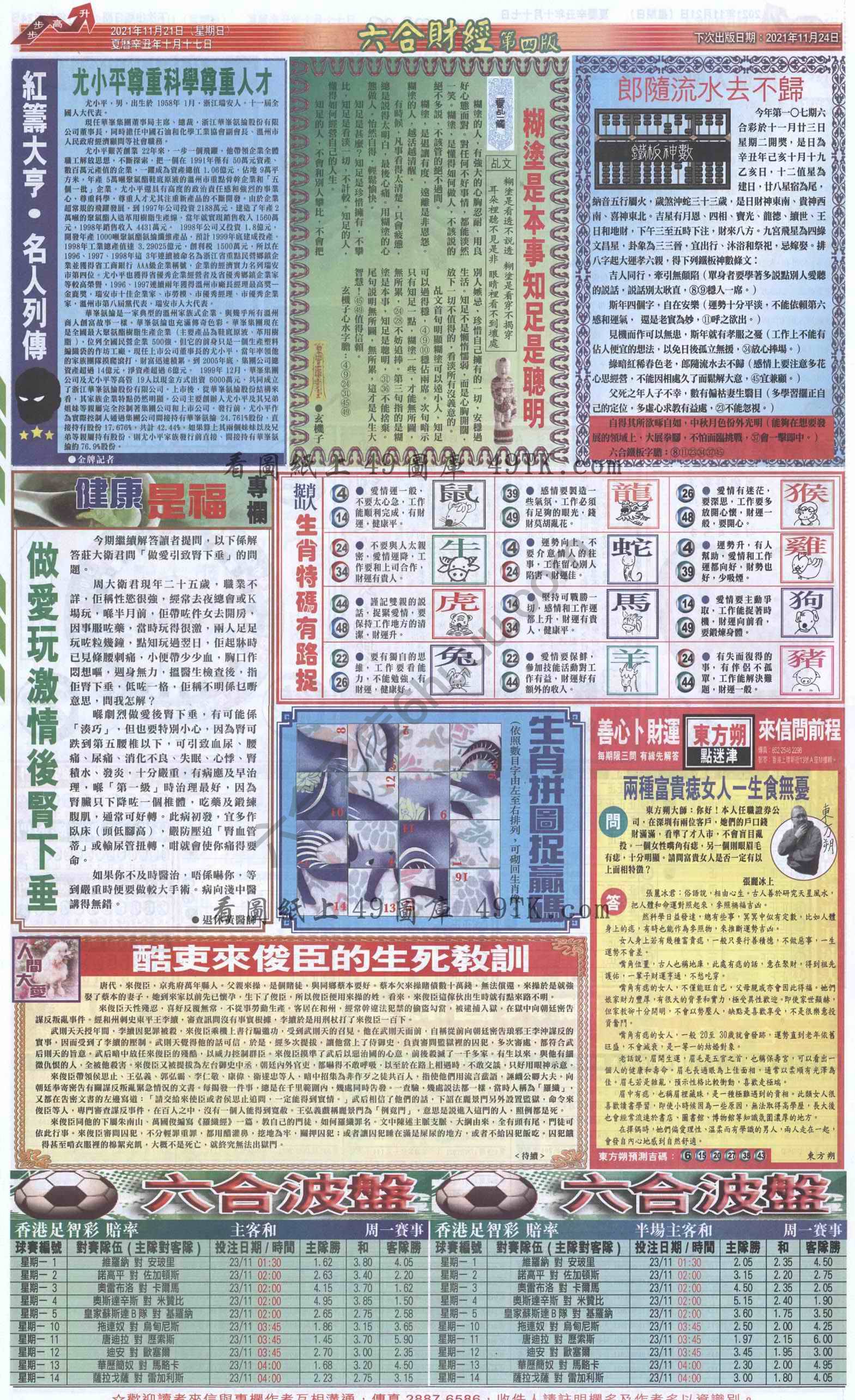 新六合财经
