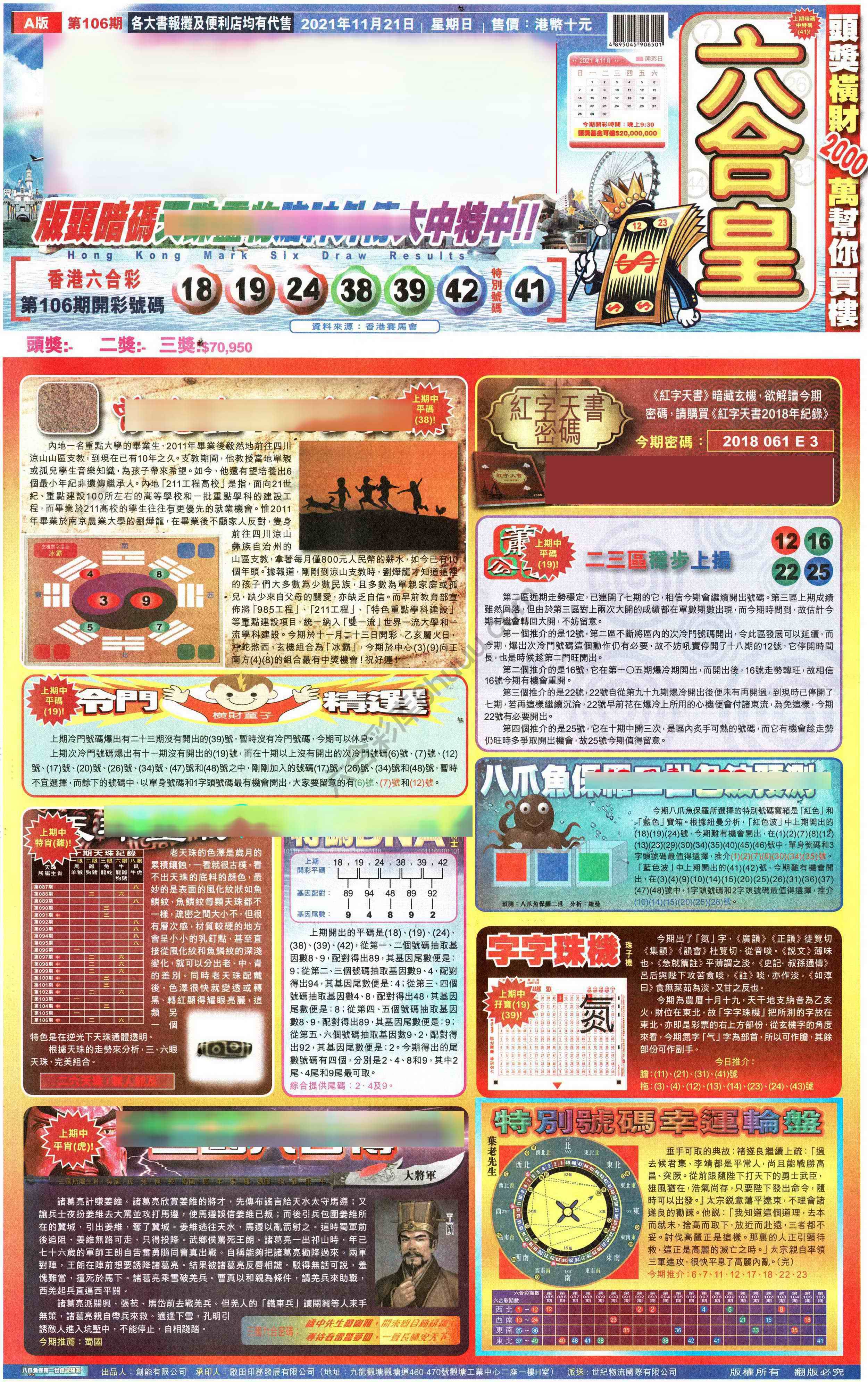六合皇