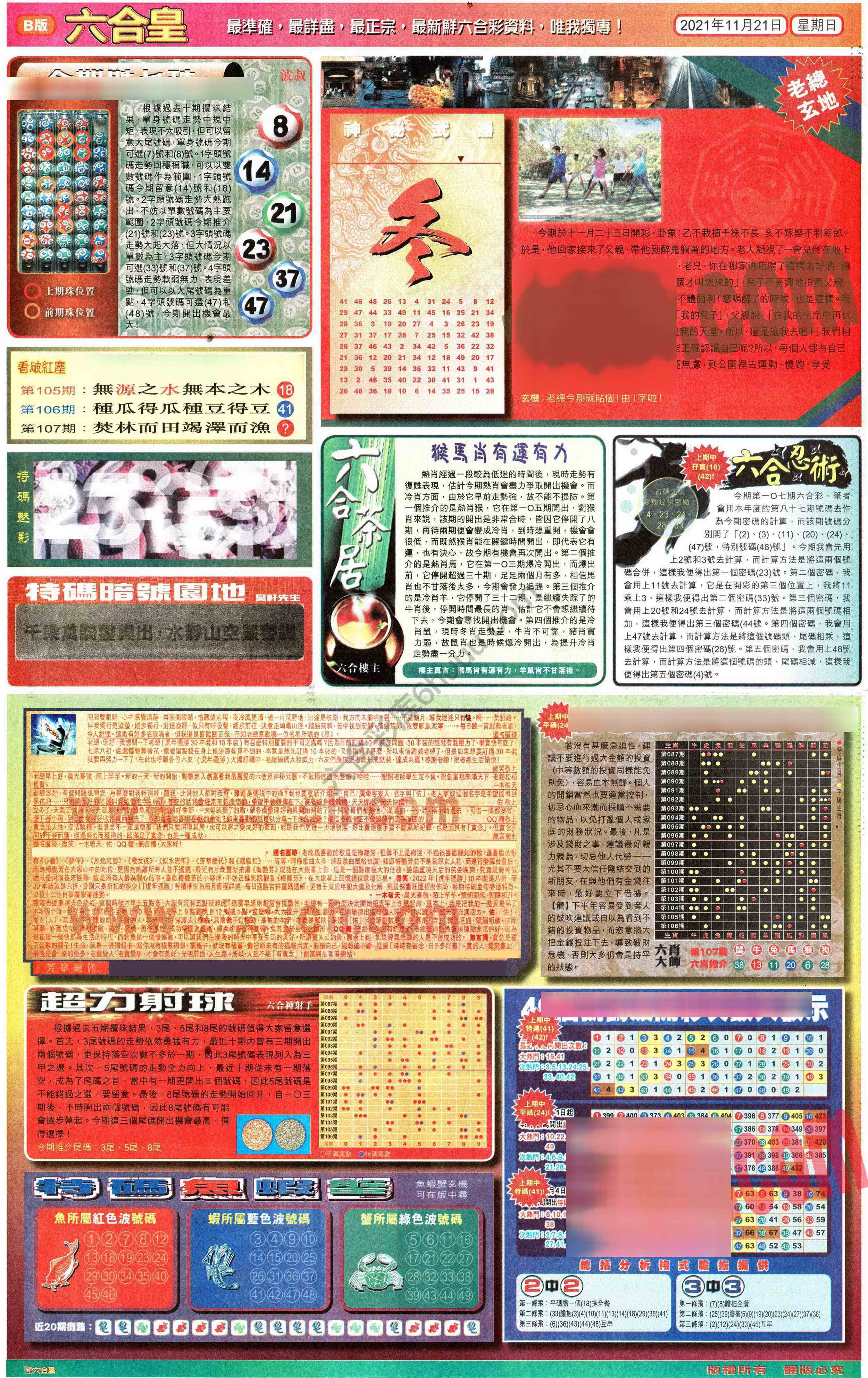 六合皇